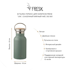 Бутылка-термос для напитков Fresk "Uni", мятный чай, 350 мл